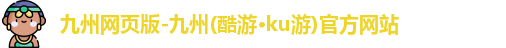 J9九游会-真人游戏第一品牌